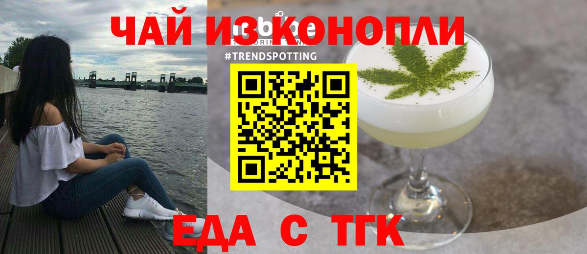Еда ТГК марихуана Новомосковск