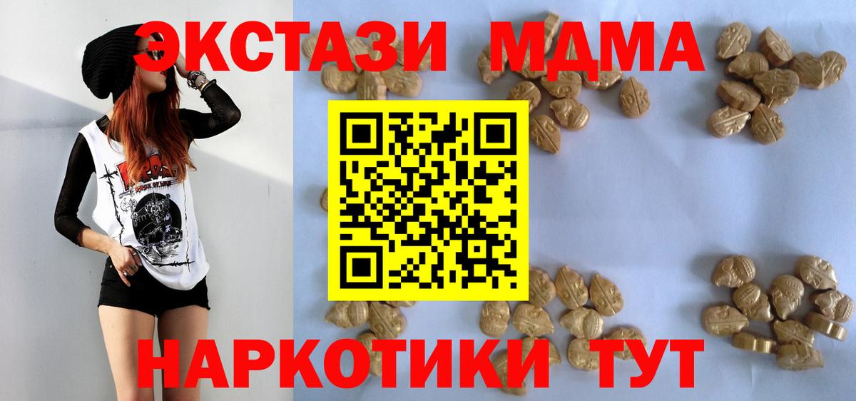 МДМА молли  Вход с VPN  MDMA  Новомосковск  MDMA кристаллы 