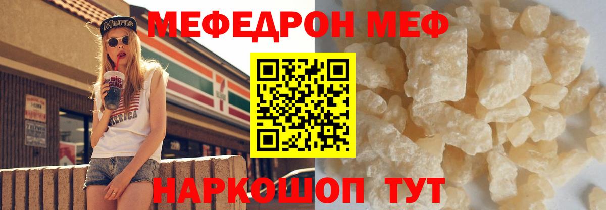 Меф мяу мяу Новомосковск