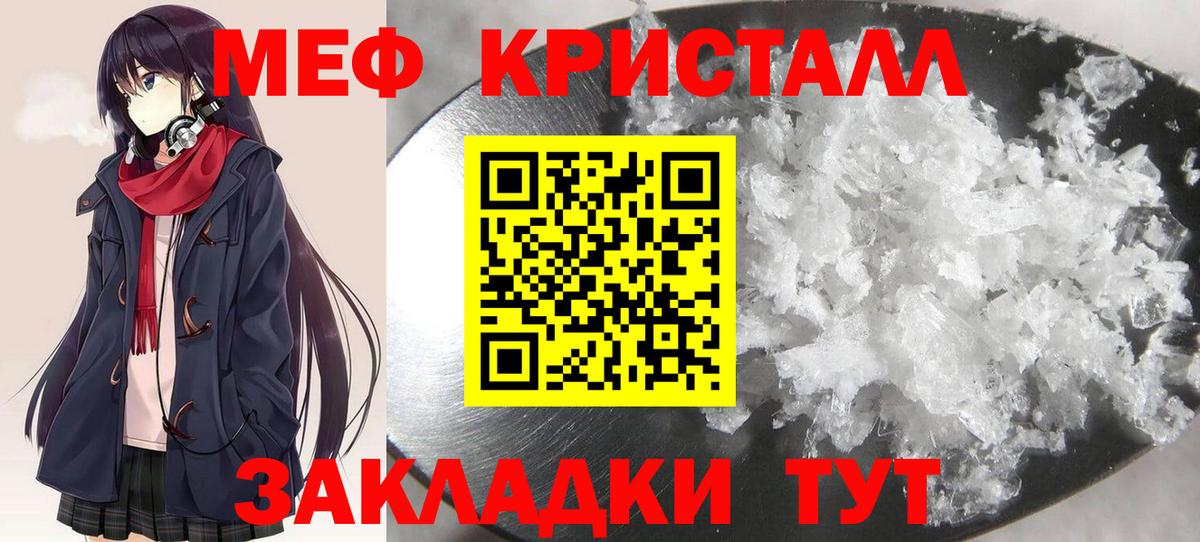 МЯУ-МЯУ  МЕФ кристаллы  Вход с VPN  Новомосковск  Меф  Мефедрон mephedrone 